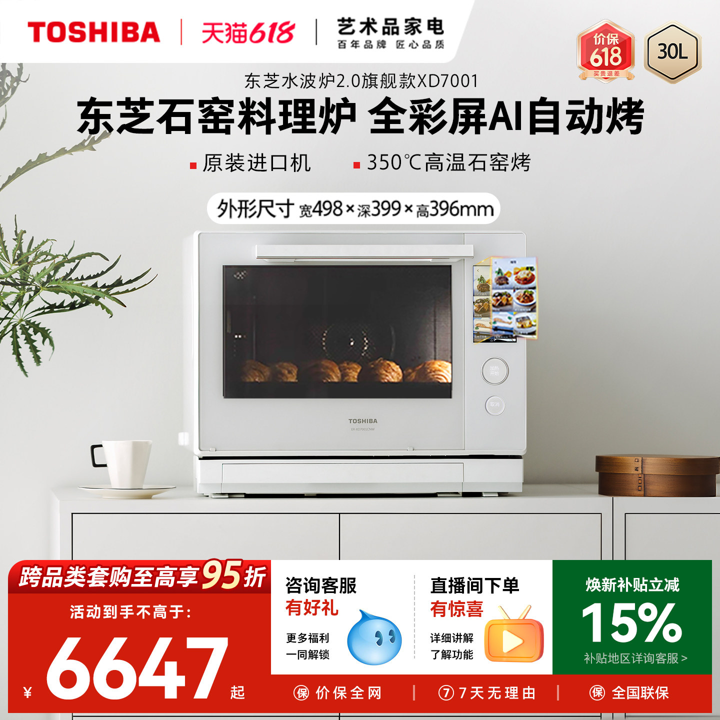 东芝水波炉2.0旗舰款XD7001进口蒸烤箱家用微波炉微蒸烤炸一体机