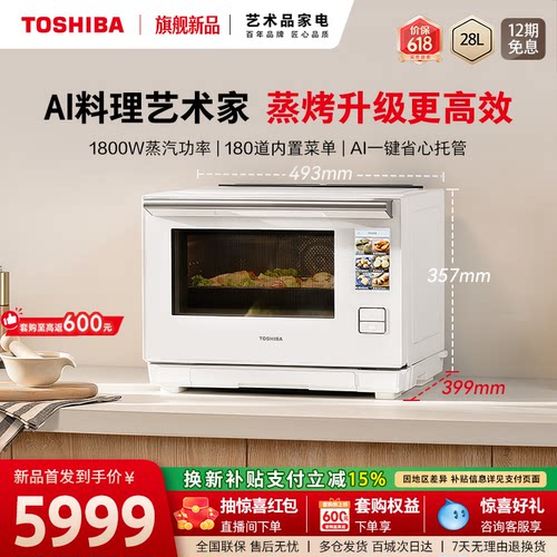 东芝新品水波炉D4000pro轻奢款