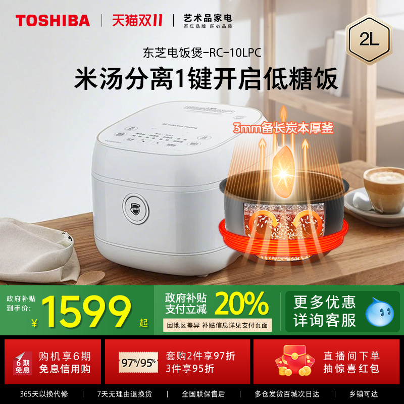 东芝IH低糖电饭煲多功能家用小型