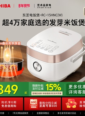 东芝鲜饭煲IH多功能家用智能小型发芽米电饭煲4L蒸煮饭锅2-3人