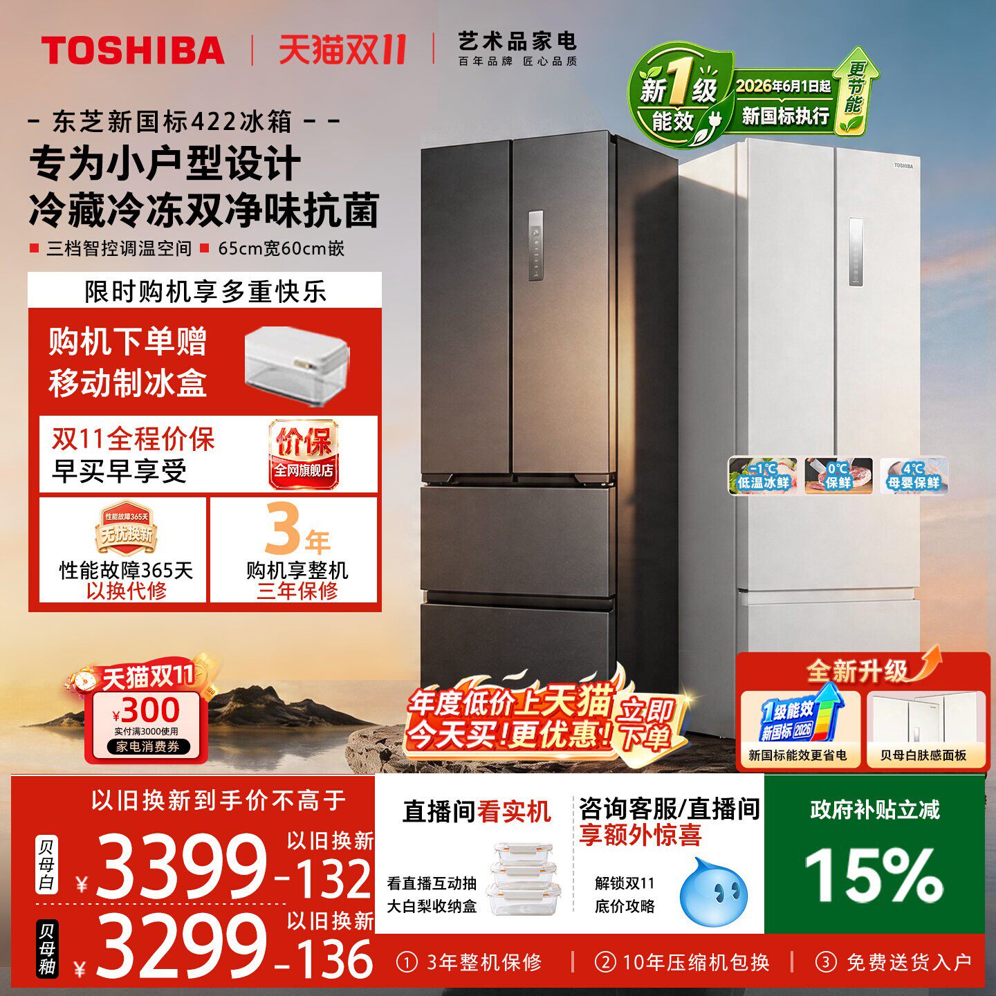 【新一级能效】东芝422/420嵌入式小法式小户型家用冰箱国家补