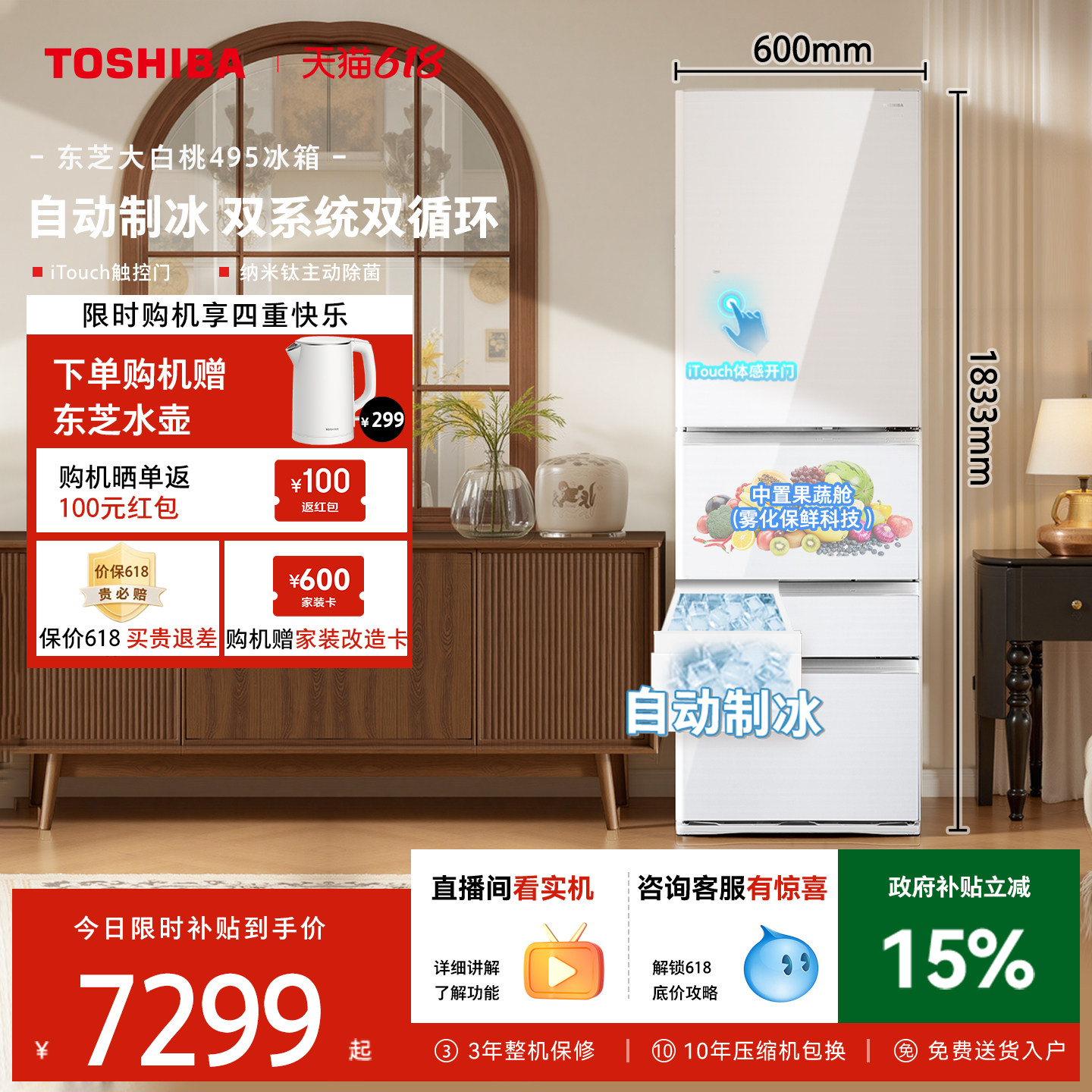 东芝大白桃495双系统小户型大容量自动制冰家用法式日式多门冰箱