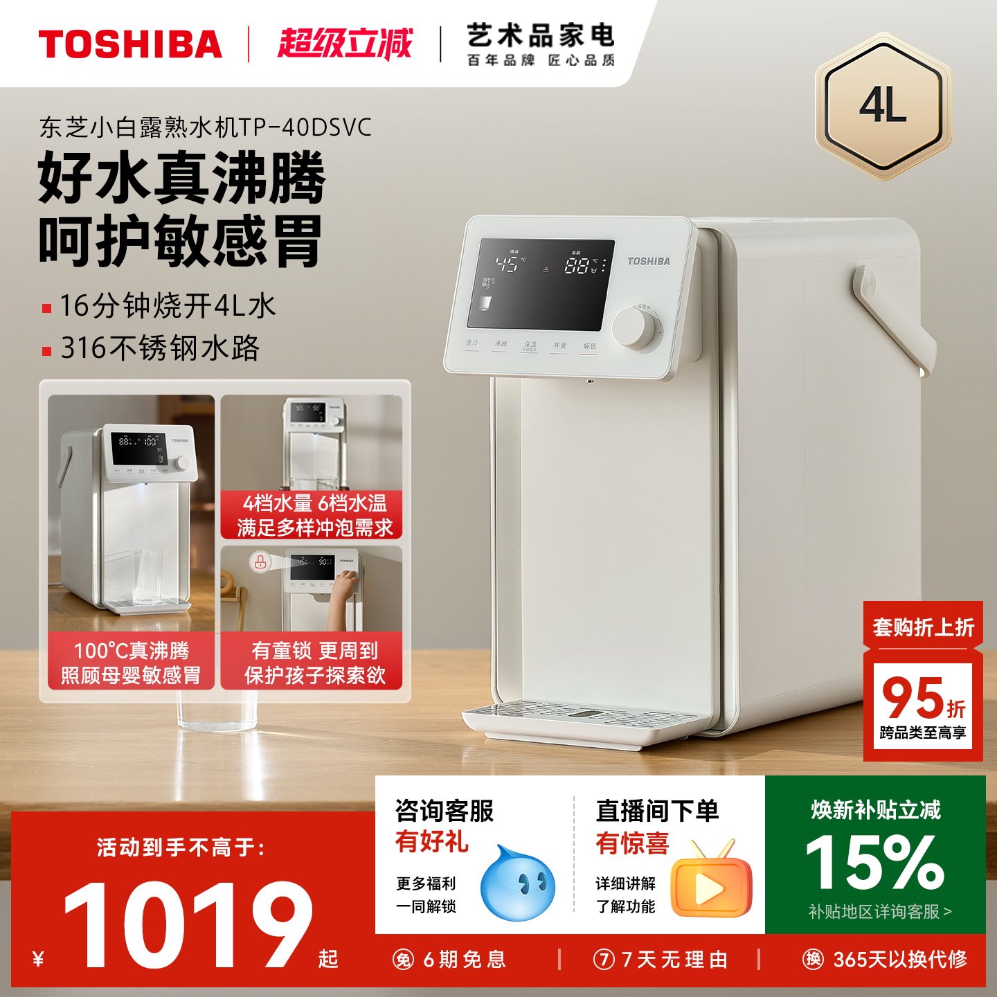 东芝小白露沸腾除氯速冷饮水机电热水壶水瓶小型家用桌面台式一体