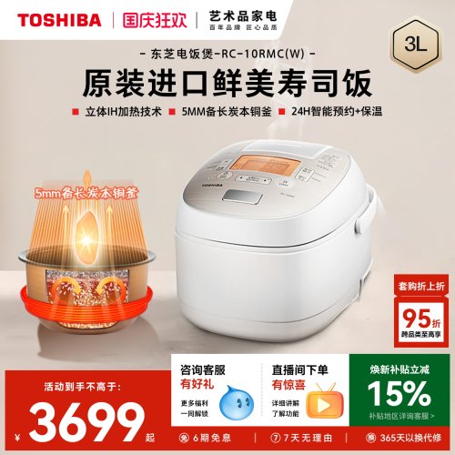 政府补贴东芝进口家用IH电饭煲