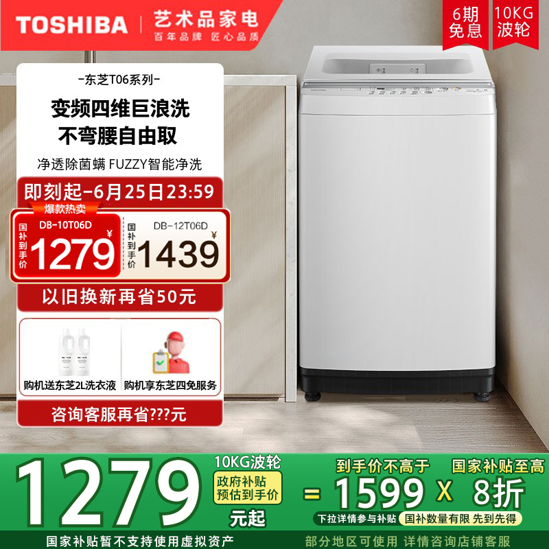 东芝10/12KG家用变频波轮小型洗衣机大容量洗脱一体以旧换新补贴
