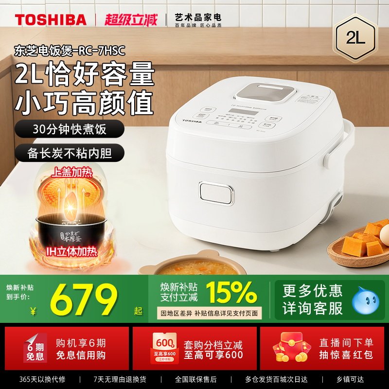 东芝电饭煲家用小型迷你电饭锅ih智能不粘内胆小容量2L粥锅1到2人