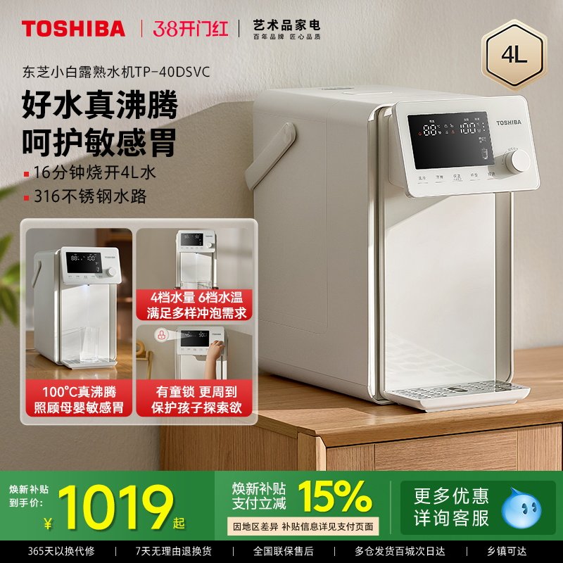 东芝小白露沸腾除氯速冷电热水瓶水壶台式熟水机凉白开饮水机家用