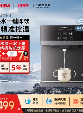 东芝大白梨2.0管线机壁挂式家用直饮机饮水机新款冷热水杀菌TG-13