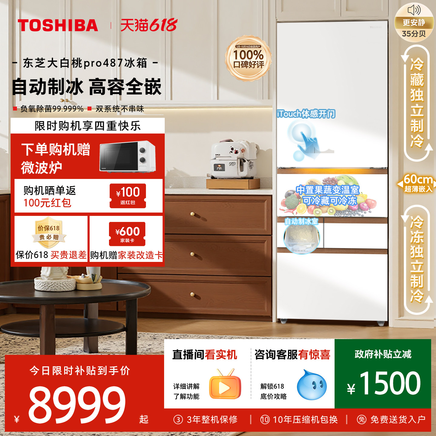 东芝大白桃Pro487超薄零嵌入双系统小户型大容量制冰家用多门冰