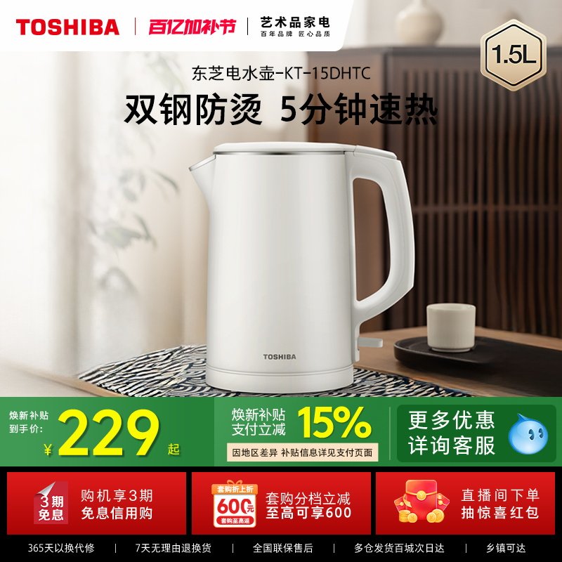 东芝电热水壶304双层家用防烫煮水烧水壶不锈钢全自动一体开水壶