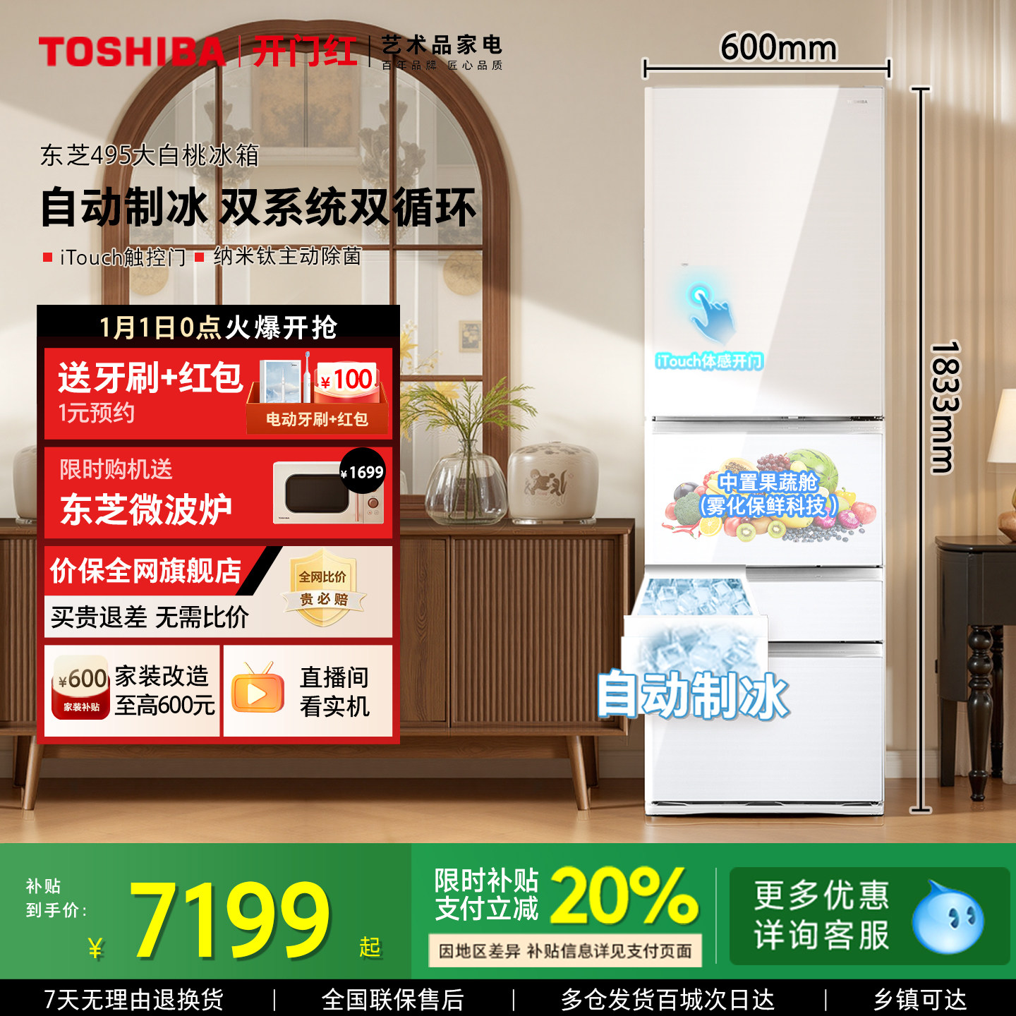 东芝大白桃495双系统小户型大容量自动制冰家用法式日式多门冰箱