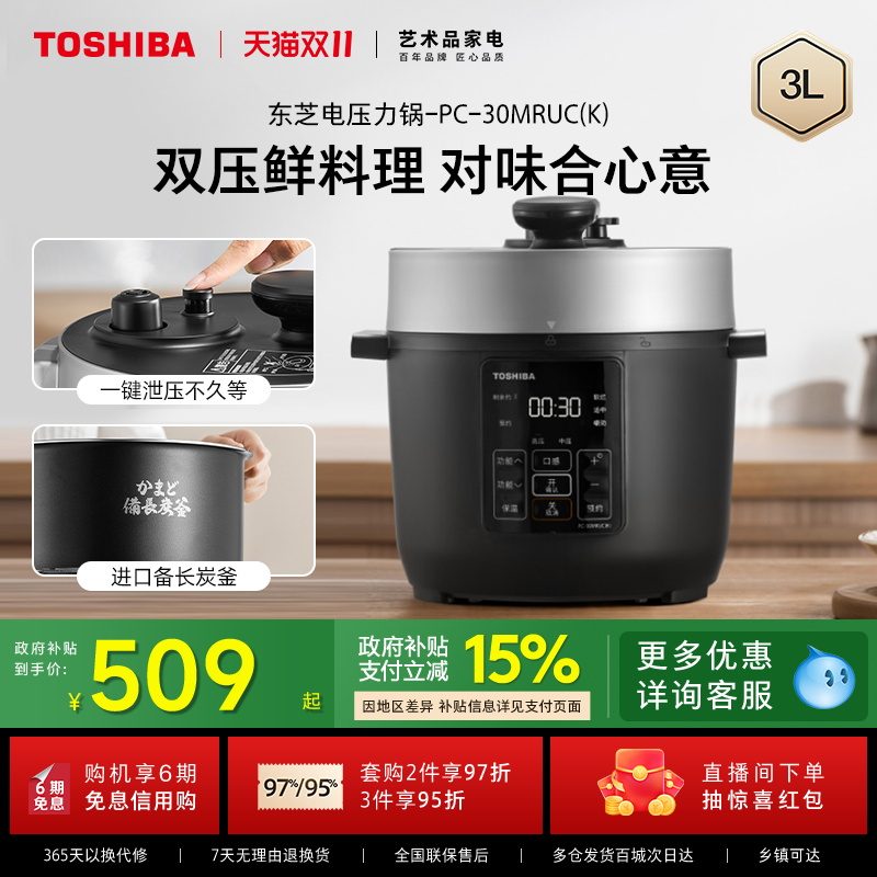 东芝电压力锅家用高压锅多功能不粘锅智能预约3L电饭煲小型煮饭煲