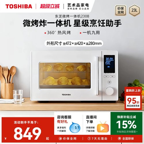 东芝微波炉烤箱家用微烤炸一体机