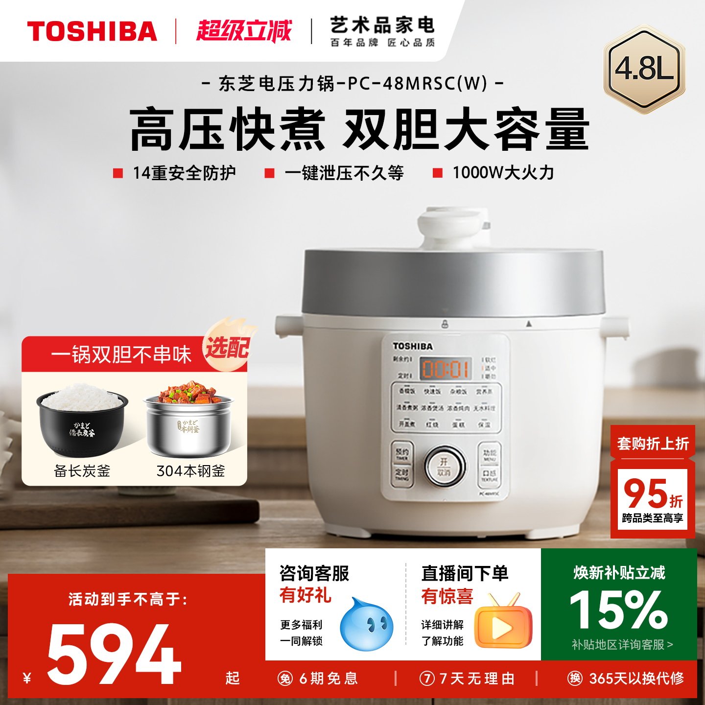 东芝芝味电压力锅家用4.8L大容量电饭煲多功能智能高压锅双胆正品