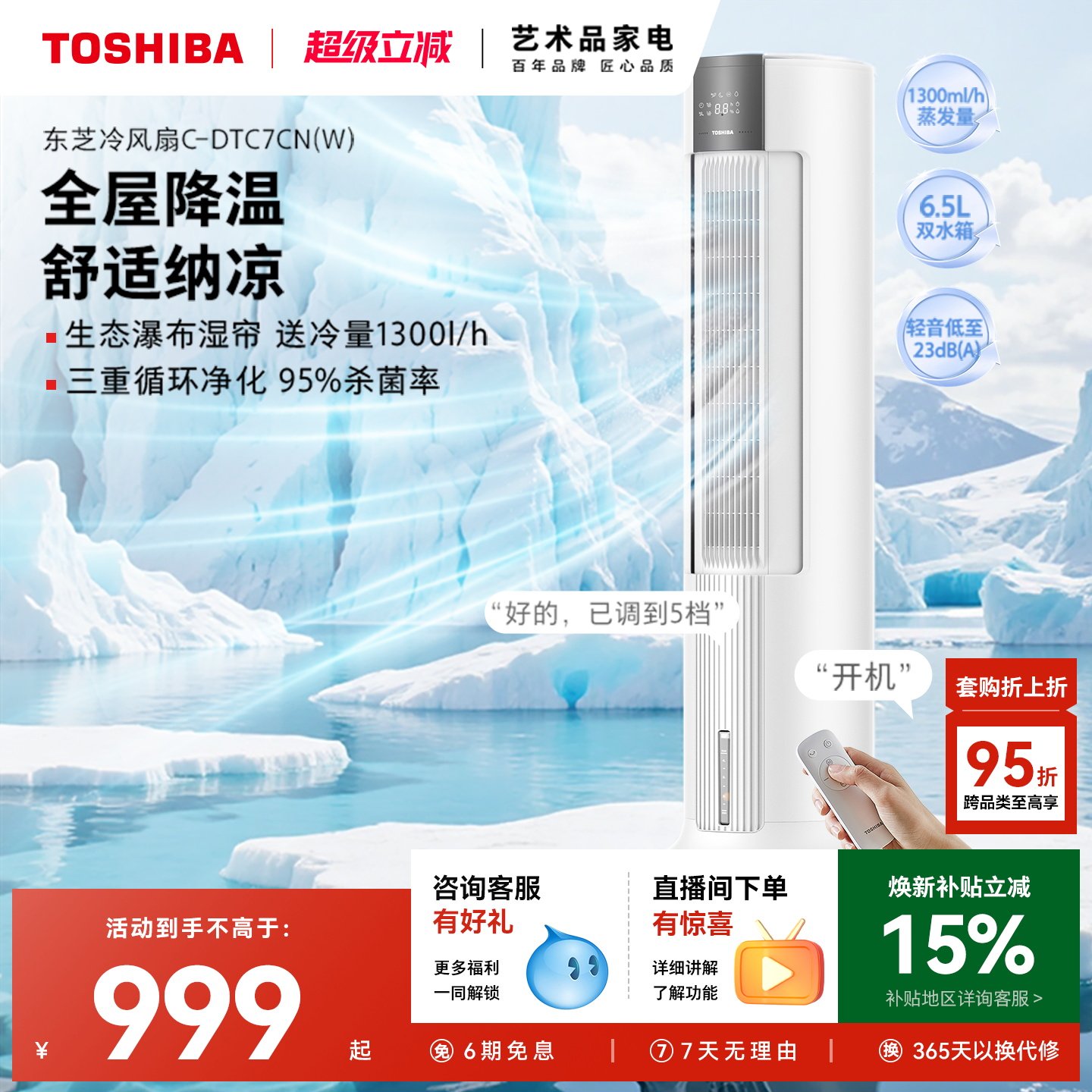 东芝立式空调扇家用落地电风扇图片