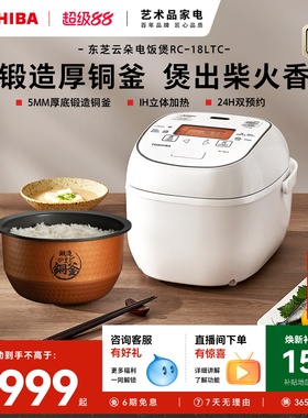 东芝原装进口云朵煲lite家用多功能厚釜预约IH电饭煲5.2LRC-18LTC
