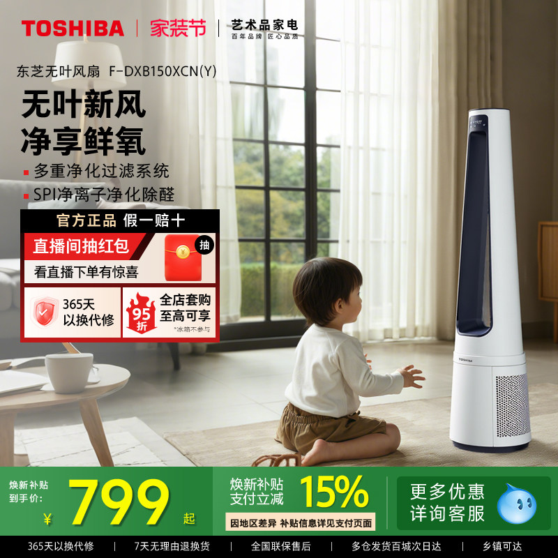 东芝无叶风扇家用遥控定时空气净化落地塔扇循环扇山姆同款风扇