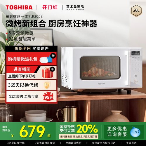东芝家用微波炉烤箱一体机R200B
