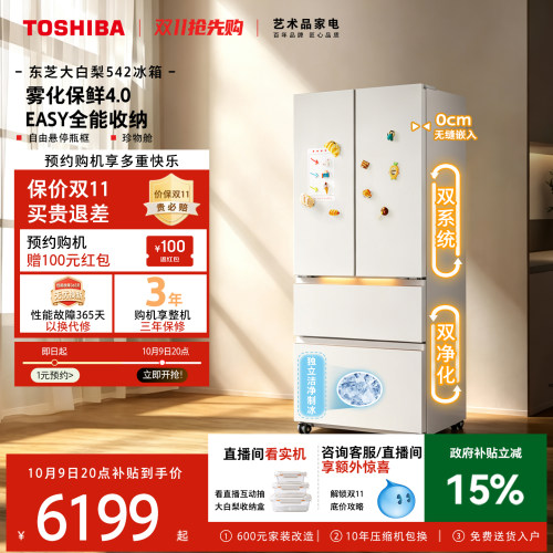 东芝大白梨冰箱法式制冰超薄嵌入
