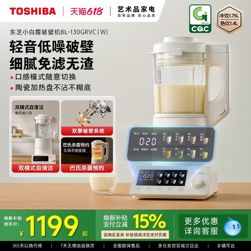 东芝小白露破壁机榨汁机小型大功率多功能可拆洗豆浆机家用静音dm