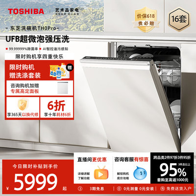 东芝超微泡洗嵌入式洗碗机TH0Pro