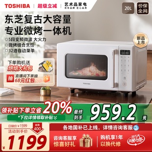 政府补贴东芝微波炉家用变频多功能烤箱微烤一体机R200B官方新款