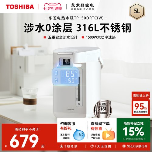 东芝水物语电热水瓶日式0涂层5L