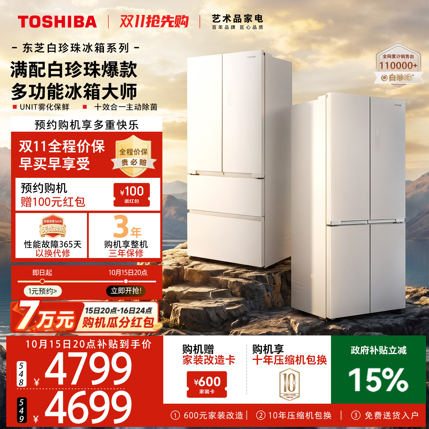 【新国标】东芝白珍珠548/549零嵌法式制冰冰箱一级能效国家补