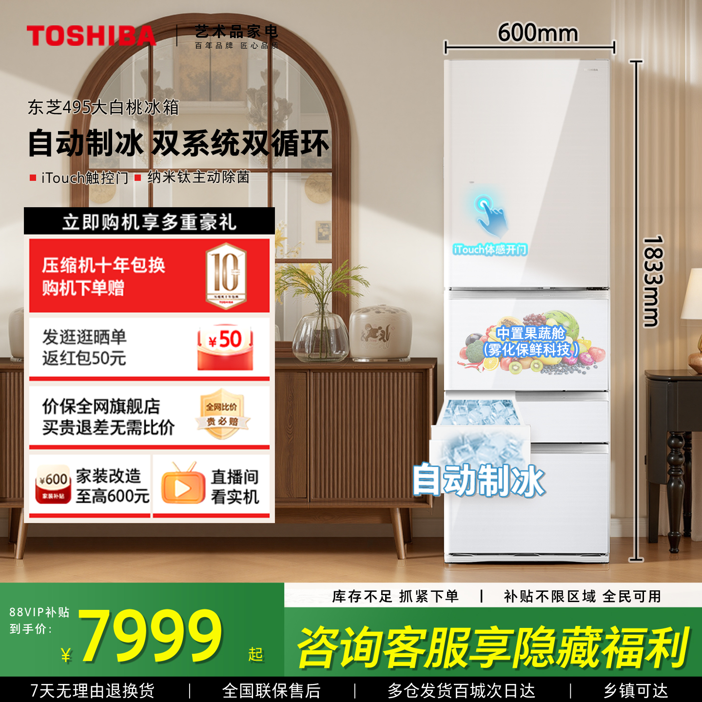 东芝大白桃495双系统小户型大容量自动制冰家用法式日式多门冰箱