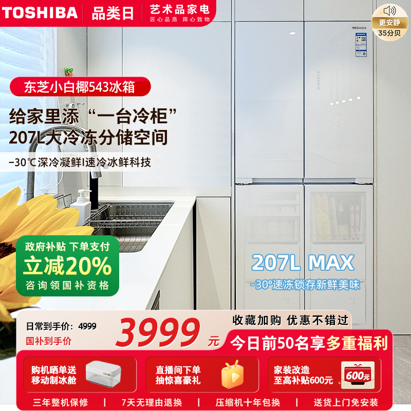 东芝543一级十字双开门家用冰箱