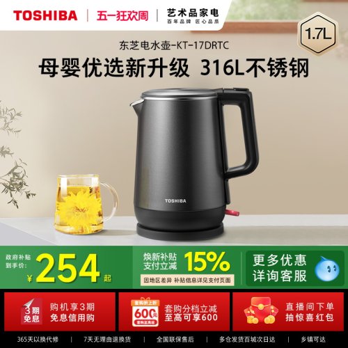 东芝316L不锈钢电热水壶1.7L