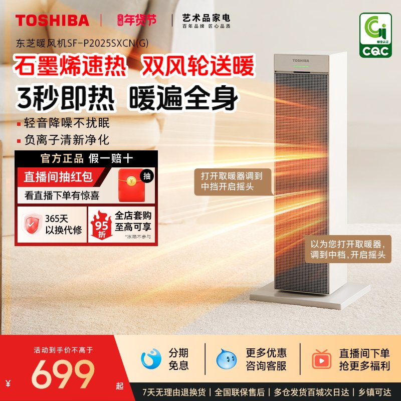 东芝暖风机速热石墨烯取暖器家用节能省电暖气办公室火炉小太阳