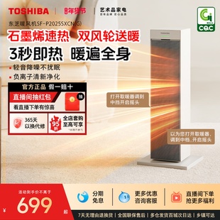 东芝暖风机速热石墨烯取暖器家用节能省电暖气办公室火炉小太阳