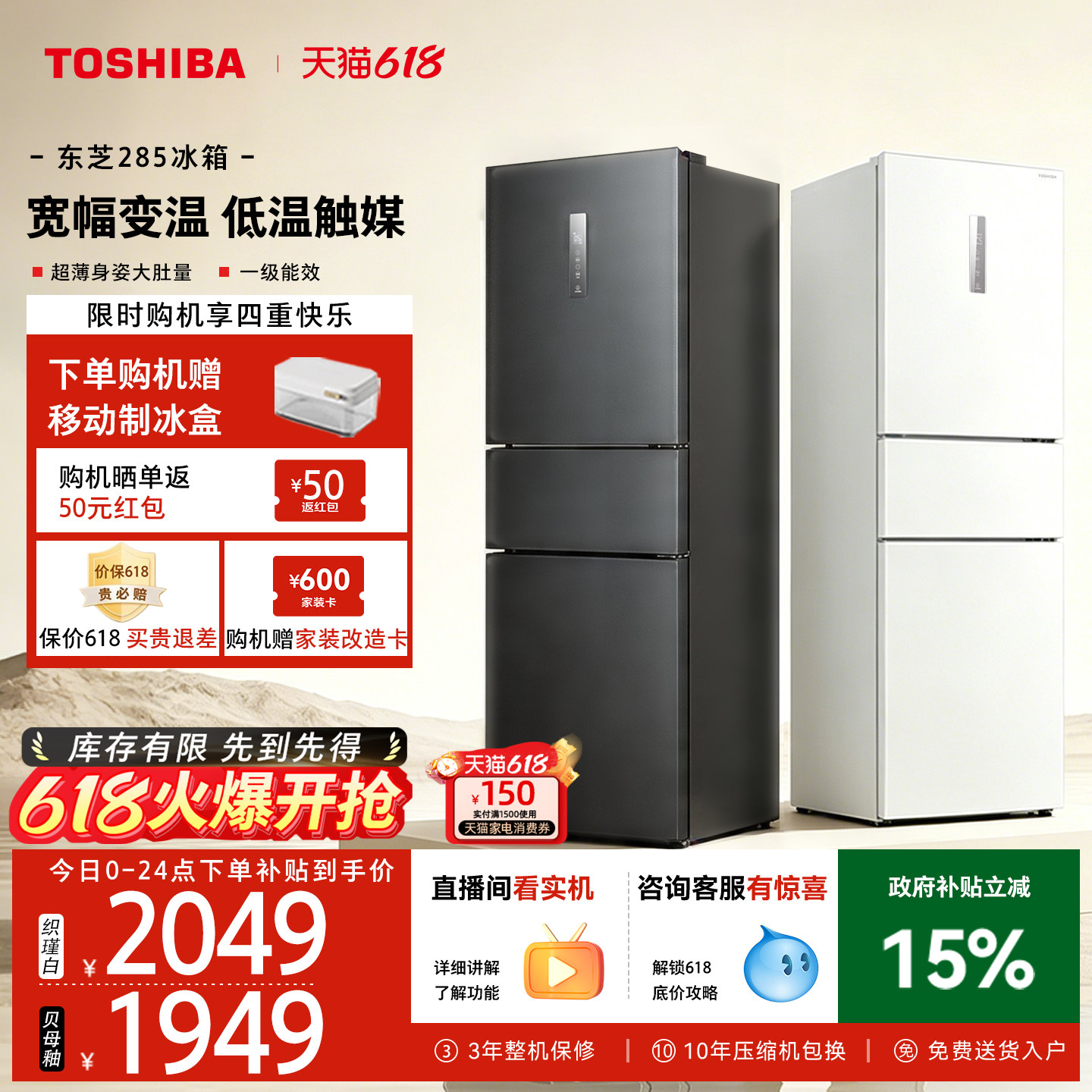 东芝285三门一级能效风冷无霜变频家用小户型冰箱以旧换新