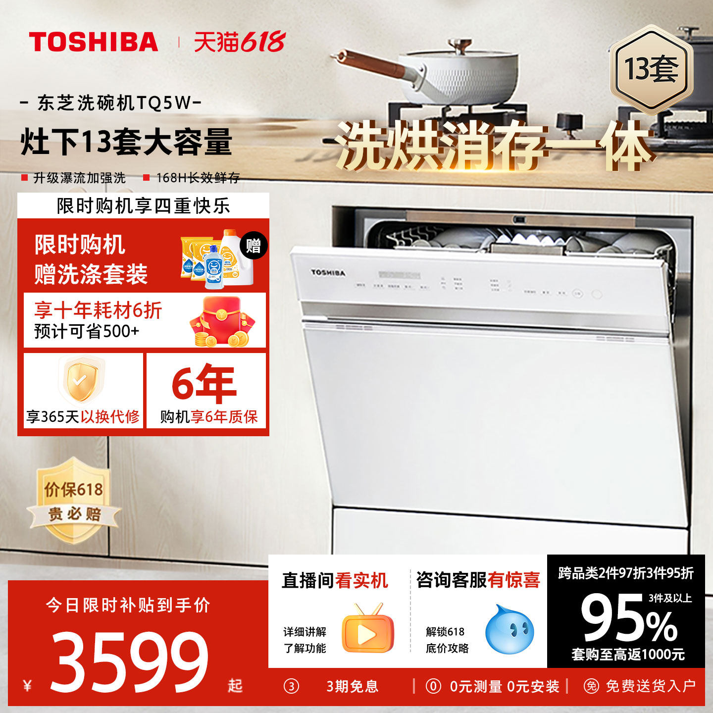 东芝白玉洗碗机13套家用全自动灶下嵌入式大容量烘干消毒一体TQ5