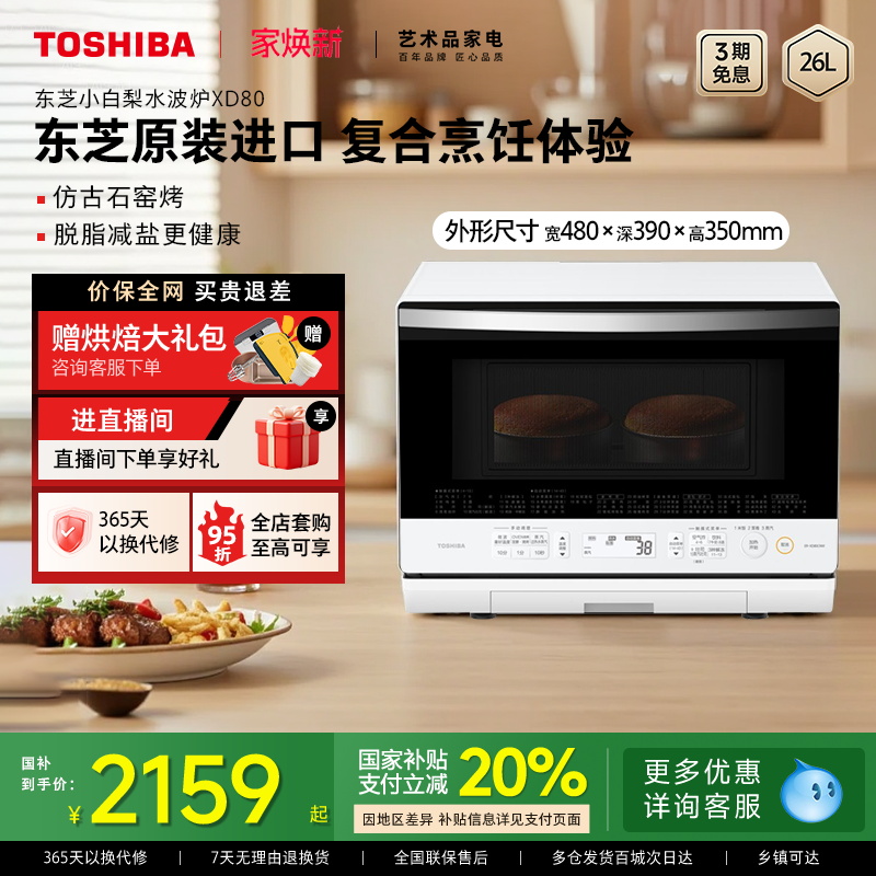 东芝小白梨家用变频微蒸烤一体机