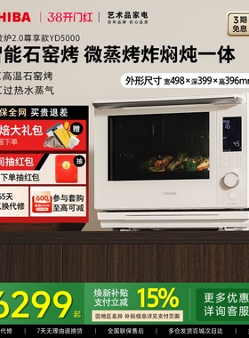 东芝水波炉2.0尊享款yd5000原装进口微蒸烤炸一体机微波炉蒸烤箱