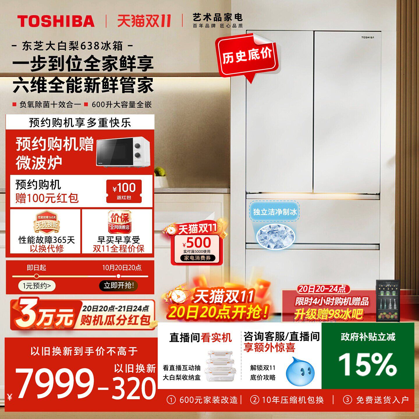 东芝大白梨638零嵌入大容量法式门自动制冰家用大冰箱国家补贴