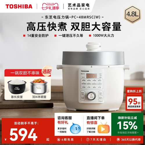 东芝芝味电压力锅家用4.8L大容量电饭煲多功能智能高压锅双胆正品 - 封面