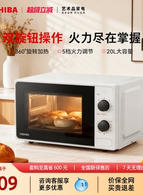东芝家用多功能送新人微波炉PW小型迷你加热转盘式大容量20L官方