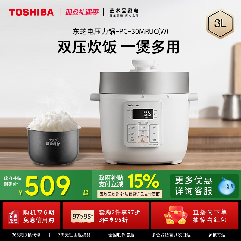 东芝电饭煲家用电压力锅小型多功能智能预约饭锅双压煮饭煲1-5人