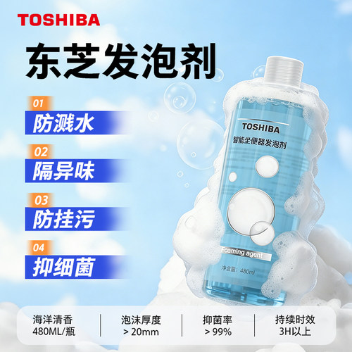 东芝智能马桶盖&智能马桶专用防溅泡沫发泡剂