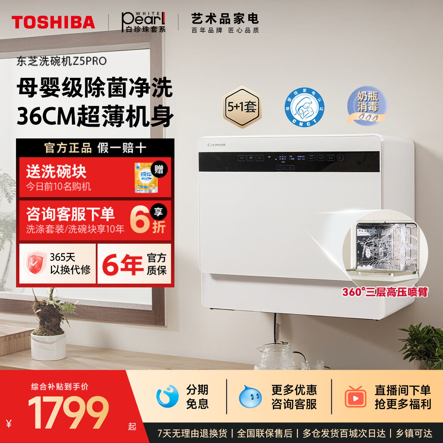 东芝白珍珠台式洗碗机全自动小型家用Z5Pro免安装除菌消毒烘干