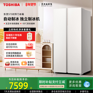 东芝对开门573零嵌入式大容量风冷一级能效家用冰箱新品以旧换新