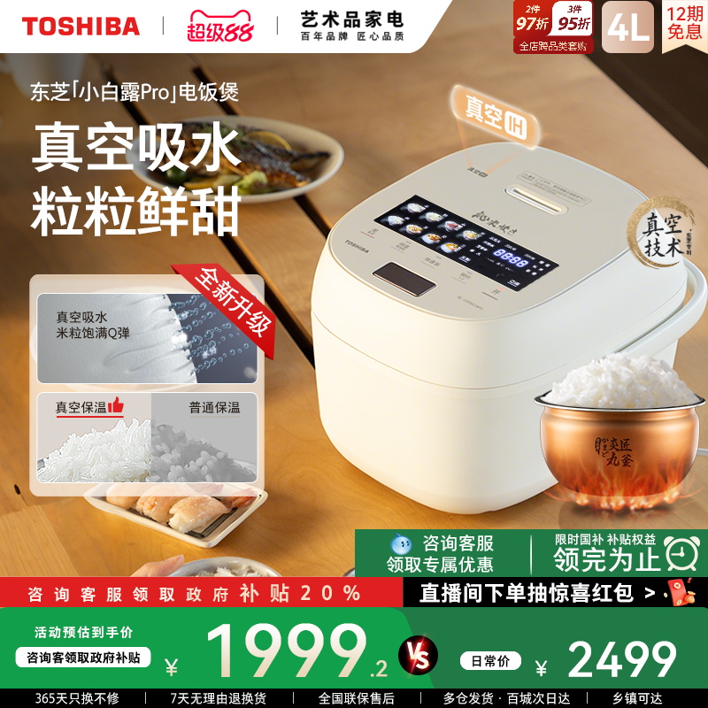 东芝小白露Pro电饭煲多功能家用电饭锅ih智能小型蒸煮真空鲜饭煲
