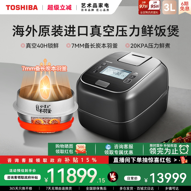 政府补贴东芝真空IH进口电饭煲