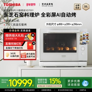 东芝水波炉2.0旗舰款XD7001进口蒸烤箱家用微波炉微蒸烤炸一体机