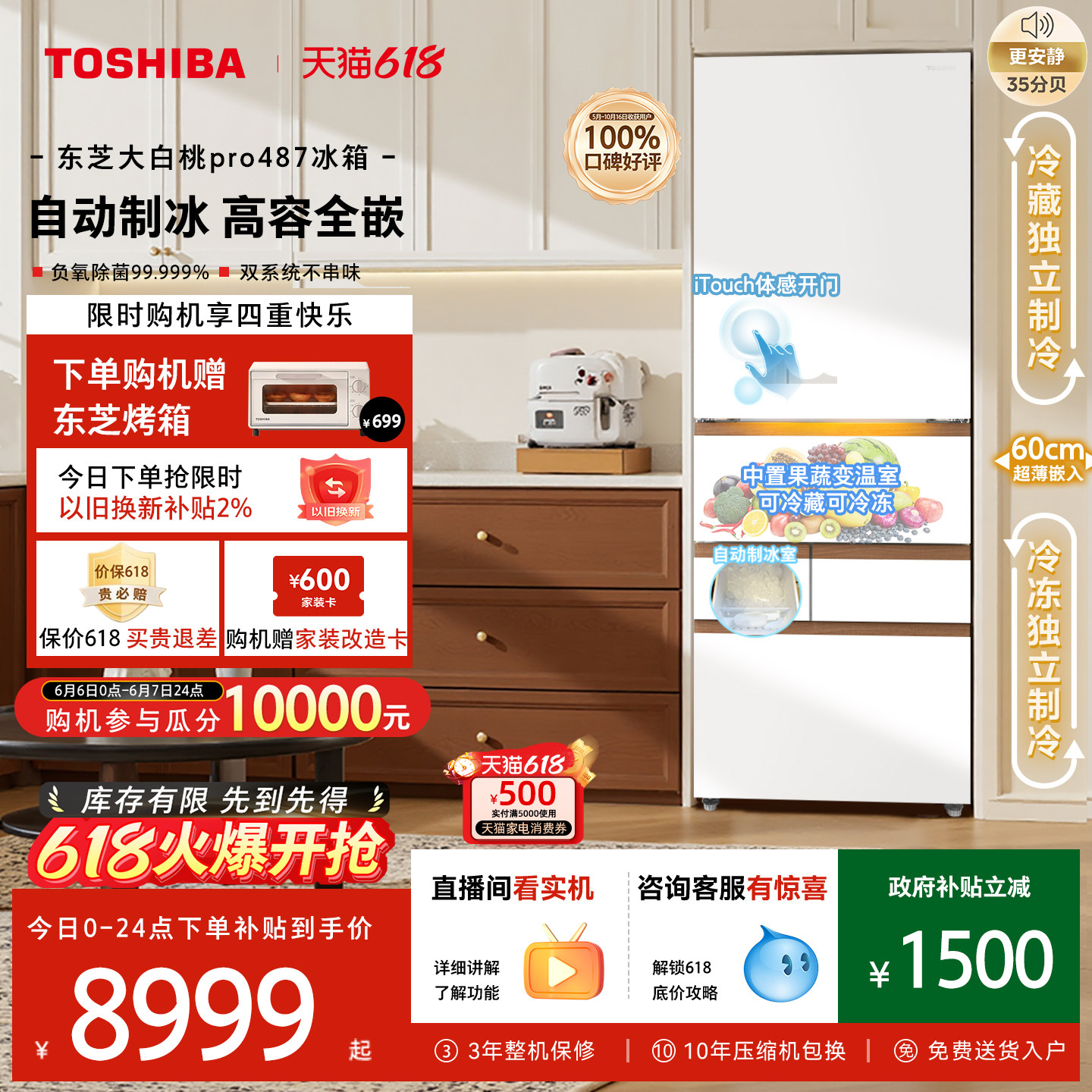 东芝大白桃Pro487超薄零嵌入双系统小户型大容量制冰家用多门冰箱
