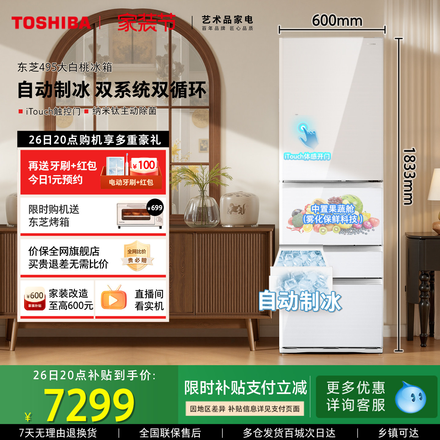 东芝大白桃495双系统小户型大容量自动制冰家用法式日式多门冰箱