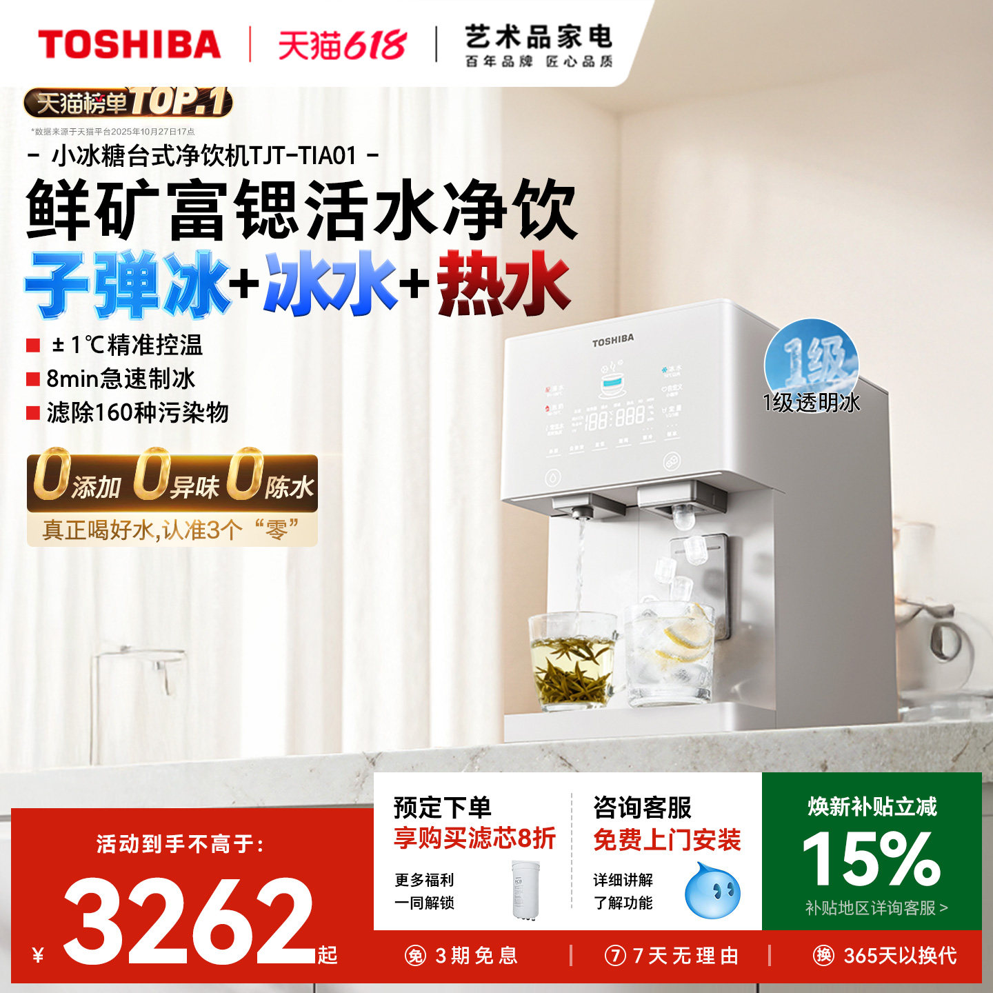 【东芝小冰糖】制冰即热式饮水机一体台式净饮机桌面免安装净水器